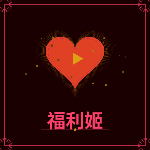 福利姬